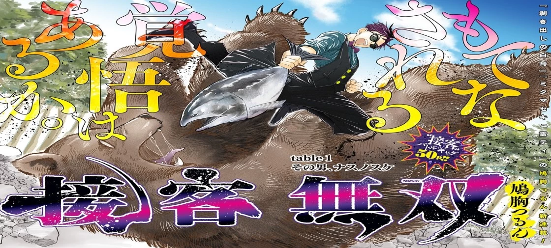 مانگا "Sekkyaku Musou" به پایان رسید