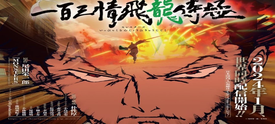 انیمه Monsters: Ippyaku Sanjou Hiryuu Jigoku (ona) در ژانویه 2024 پخش خواهد شد