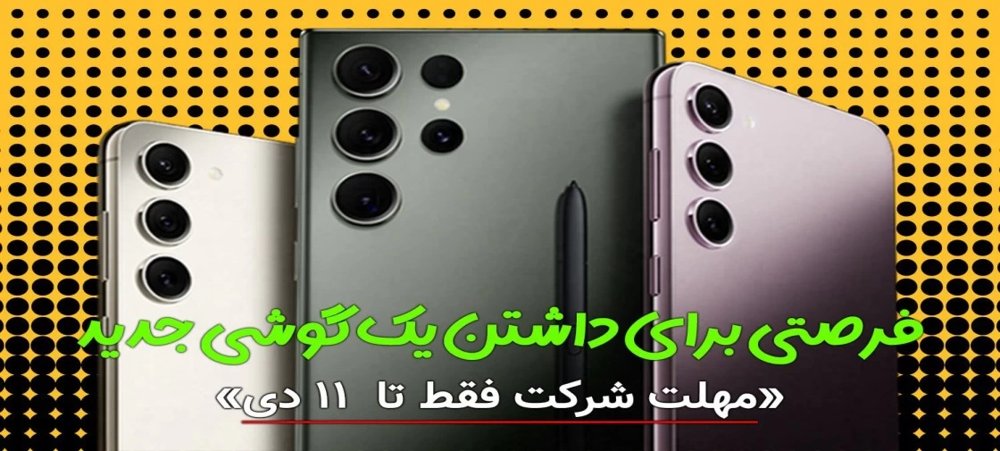 قرعه کشی سال نو، هدیه ای از طرف ما