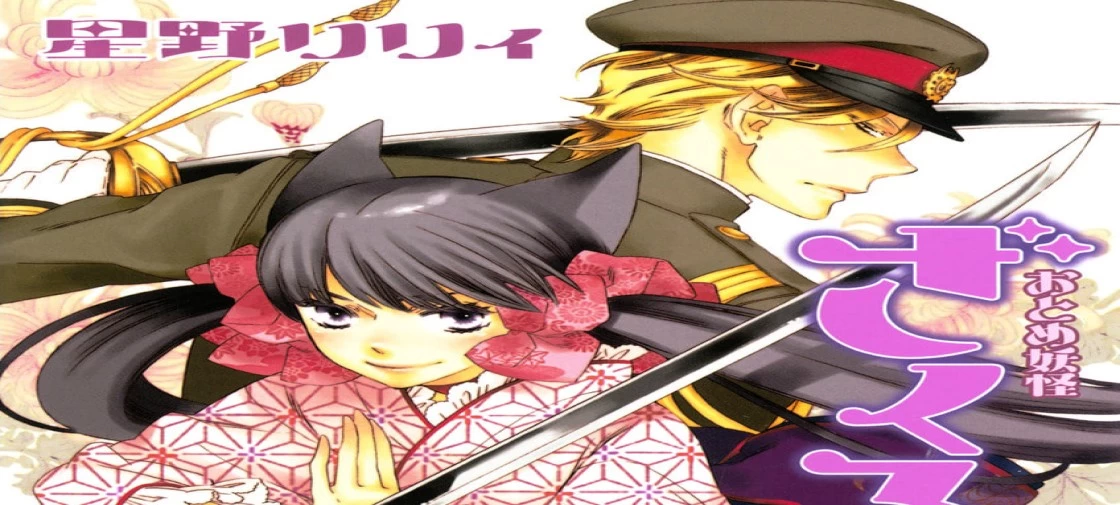مانگا "Otome Youkai Zakuro" پس از 7 سال وقفه در 26 ژانویه از سر گرفته میشود