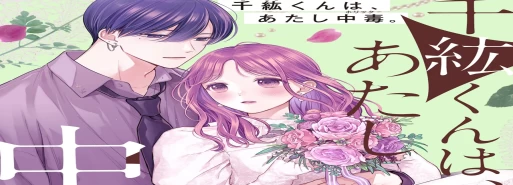 مانگا .Chihiro-kun wa, Atashi Holic در 27 دسامبر به پایان میرسد