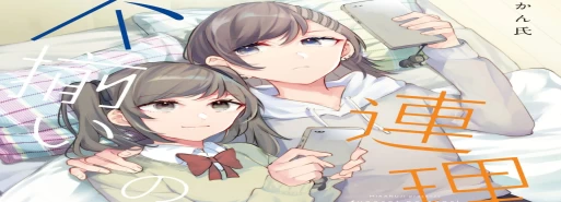 مانگا Fuzoroi no Renri با انتشار جلد 10 به پایان میرسد