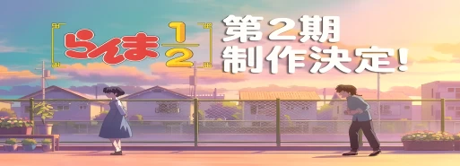 ساخت فصل دوم انیمه Ranma ½ (2024) تایید شد | همراه تیزر