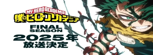 فصل آخر انیمه Boku no Hero Academia در پاییز سال آینده پخش خواهد شد